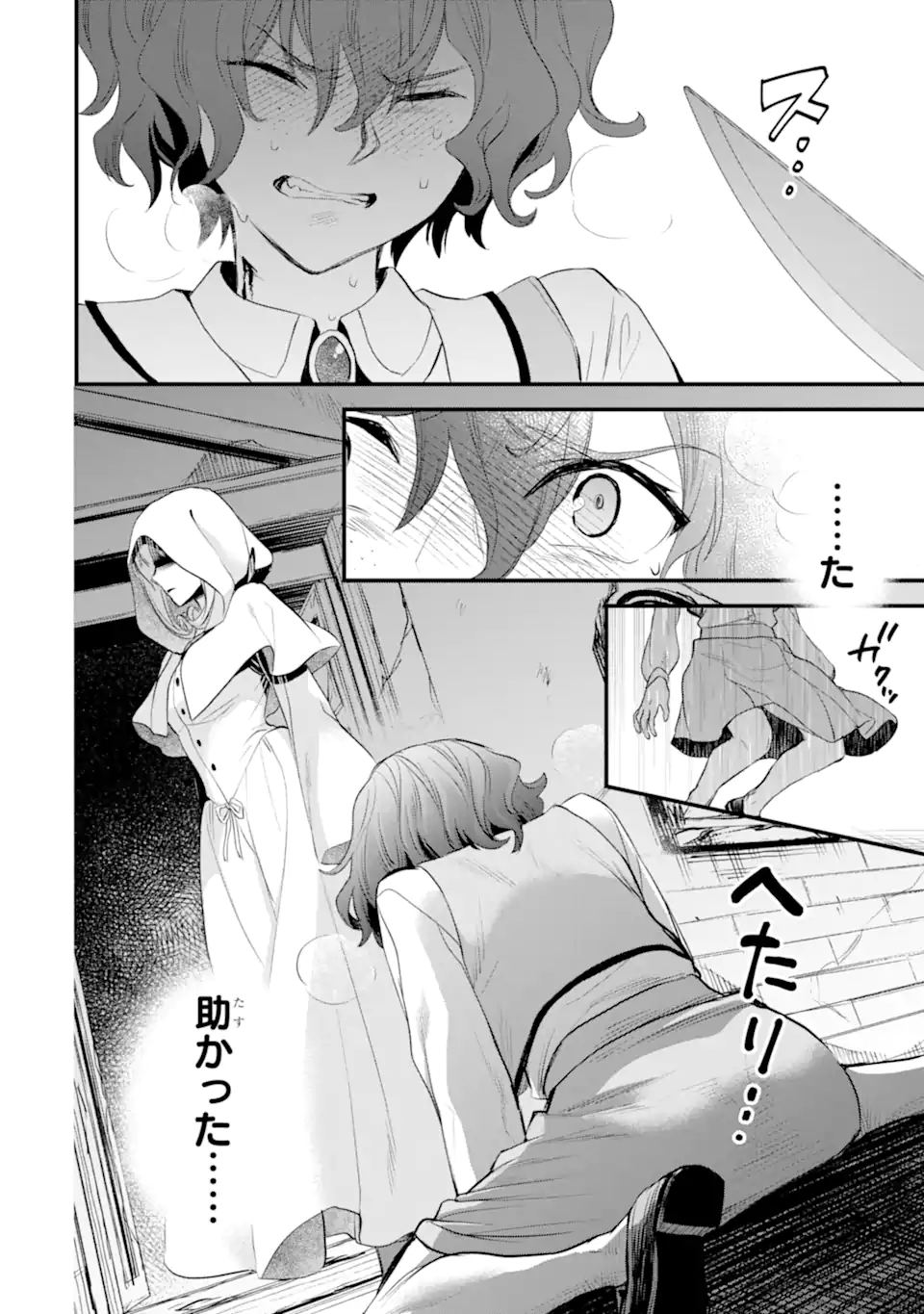 エリスの聖杯 第47.2話 - Page 9