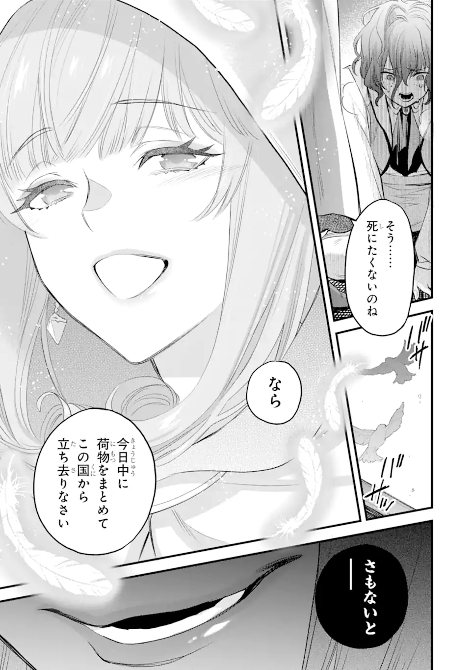 エリスの聖杯 第47.2話 - Page 10