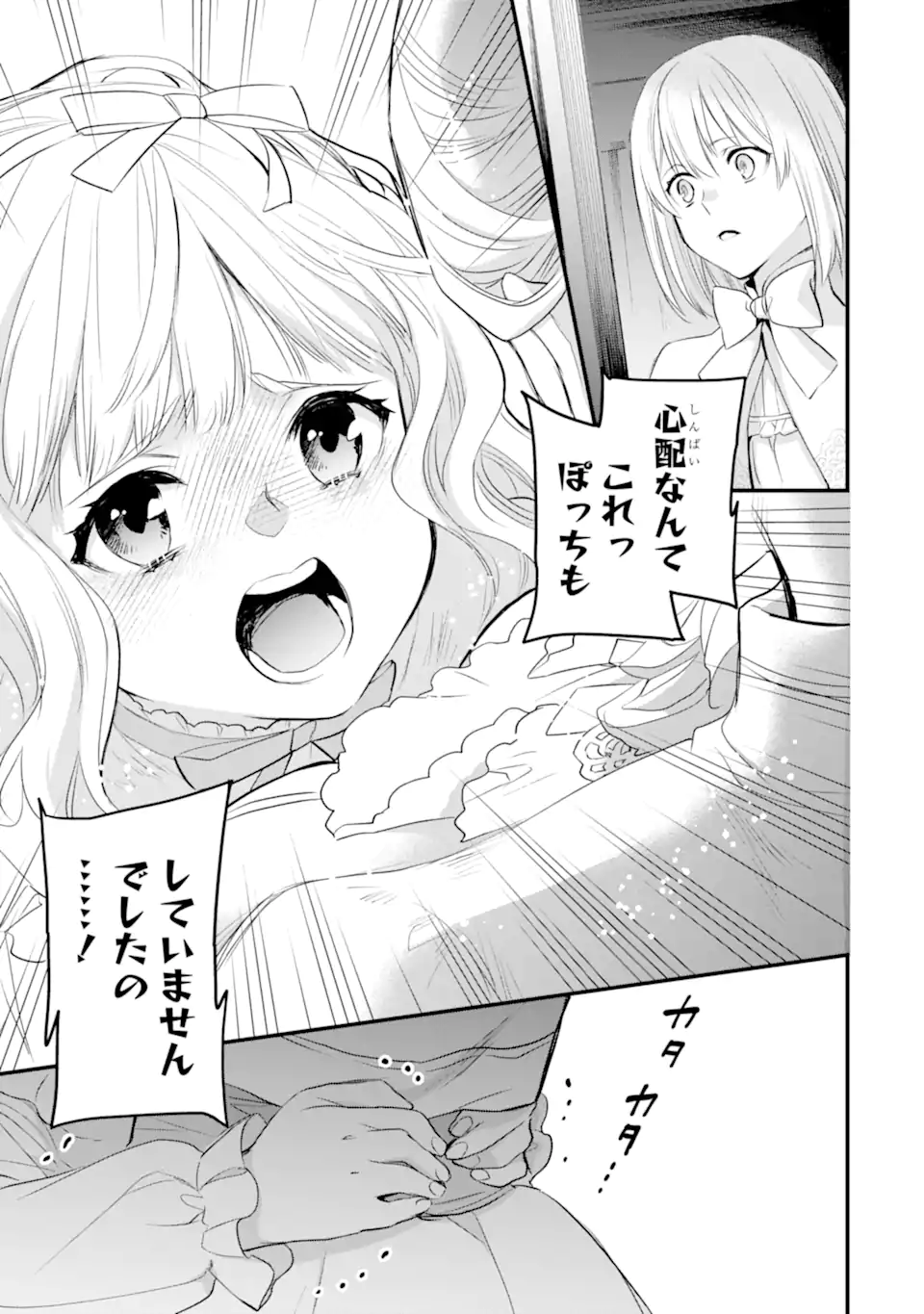 エリスの聖杯 第48.1話 - Page 4