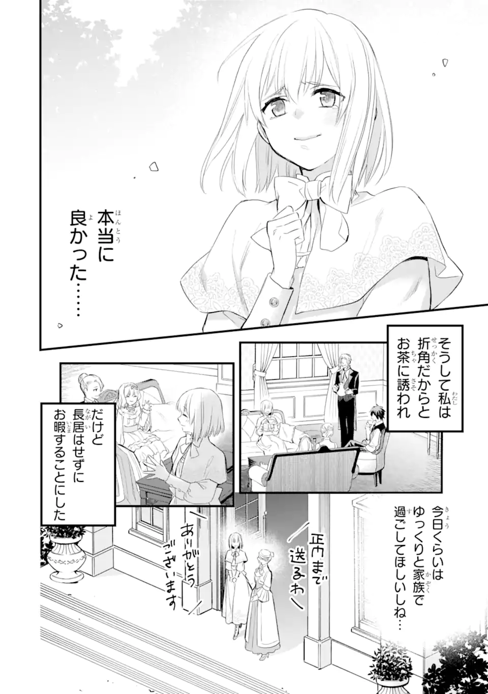 エリスの聖杯 第48.1話 - Page 7