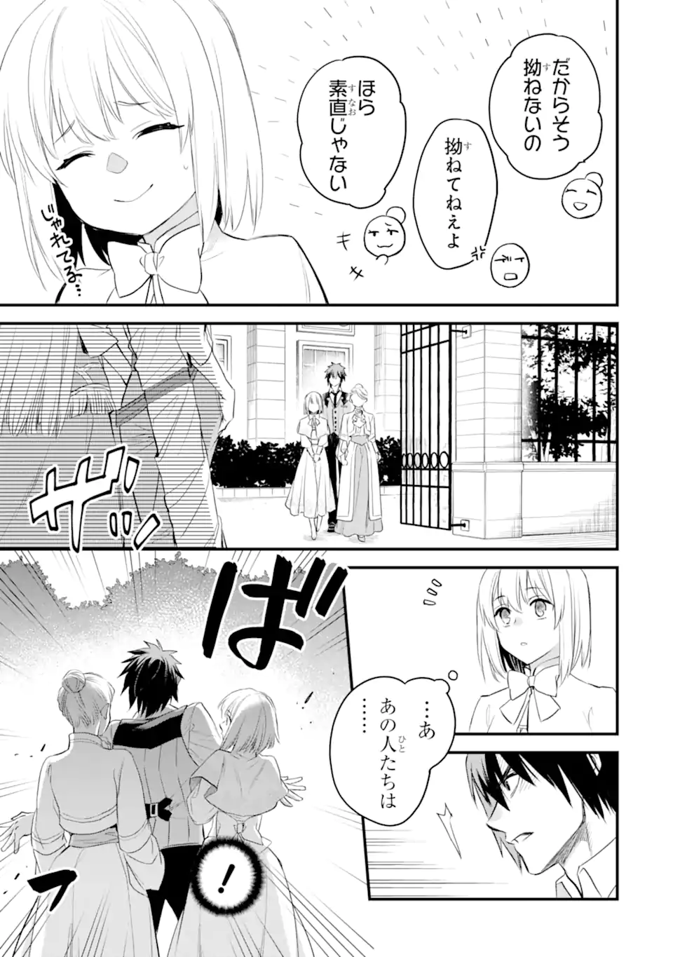 エリスの聖杯 第48.1話 - Page 10