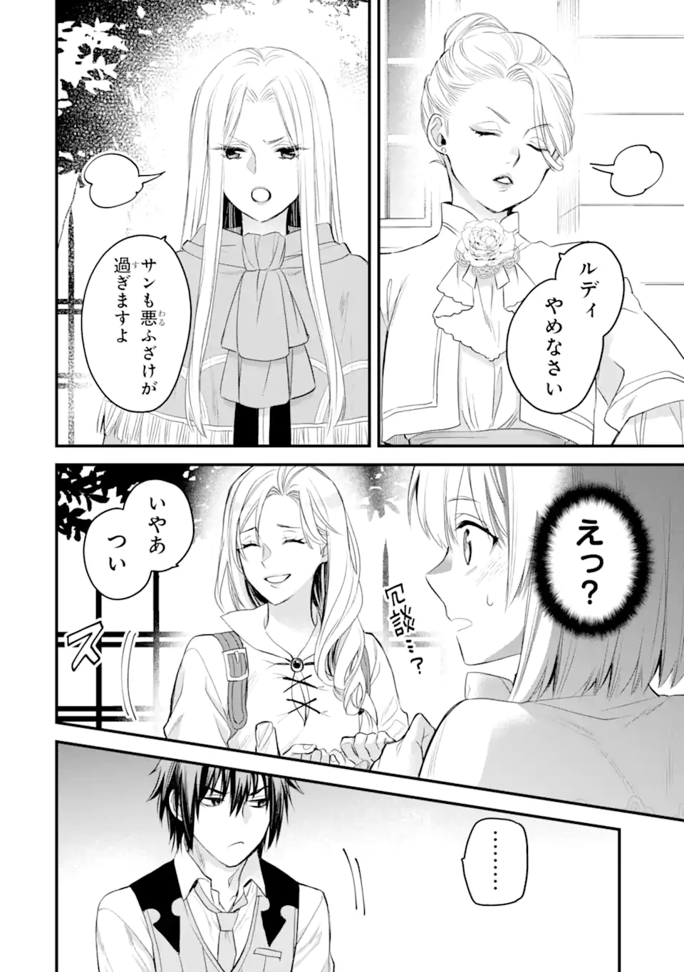 エリスの聖杯 第48.2話 - Page 7