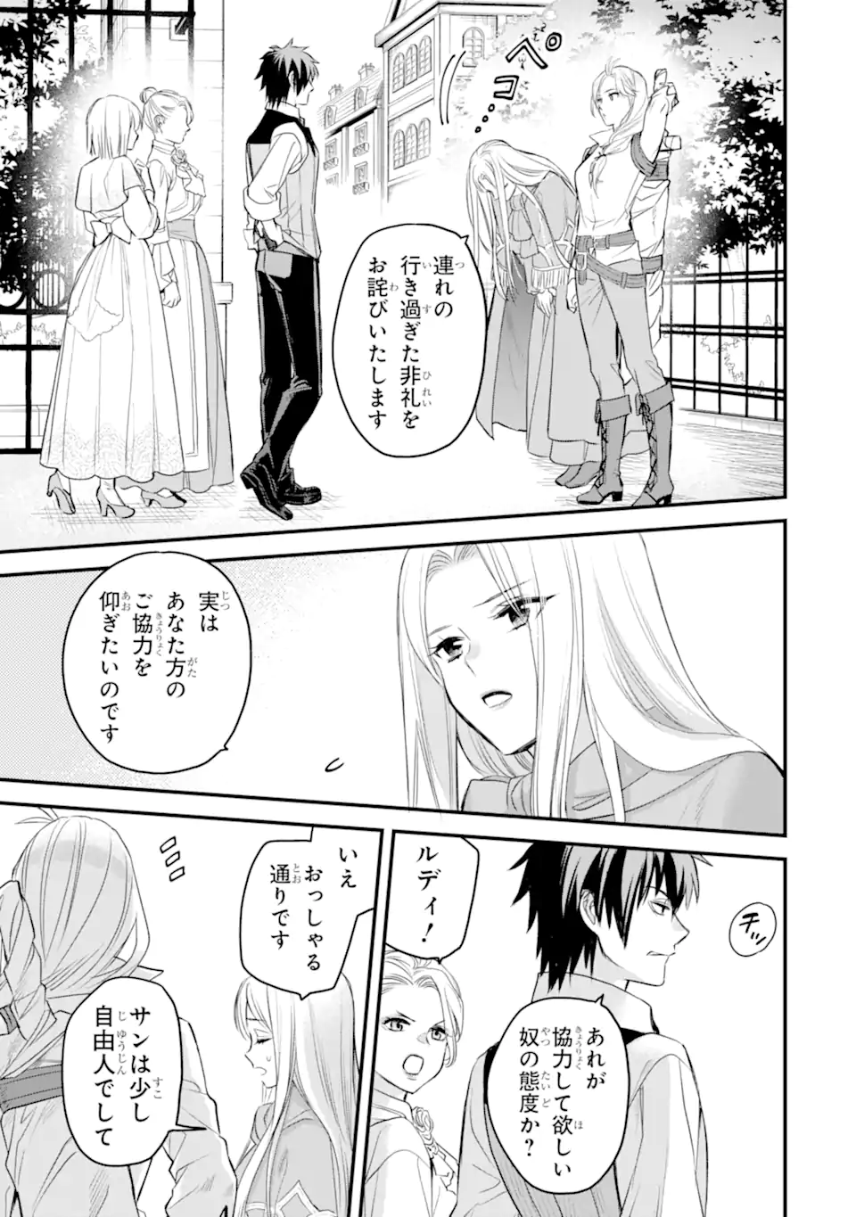 エリスの聖杯 第48.2話 - Page 8