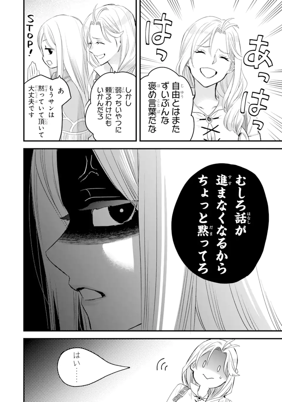 エリスの聖杯 第48.2話 - Page 9