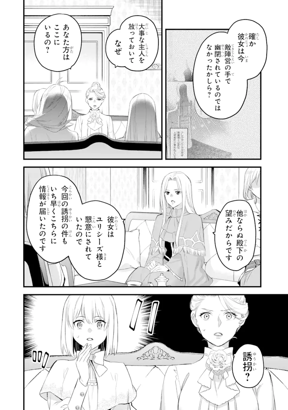 エリスの聖杯 第48.2話 - Page 11