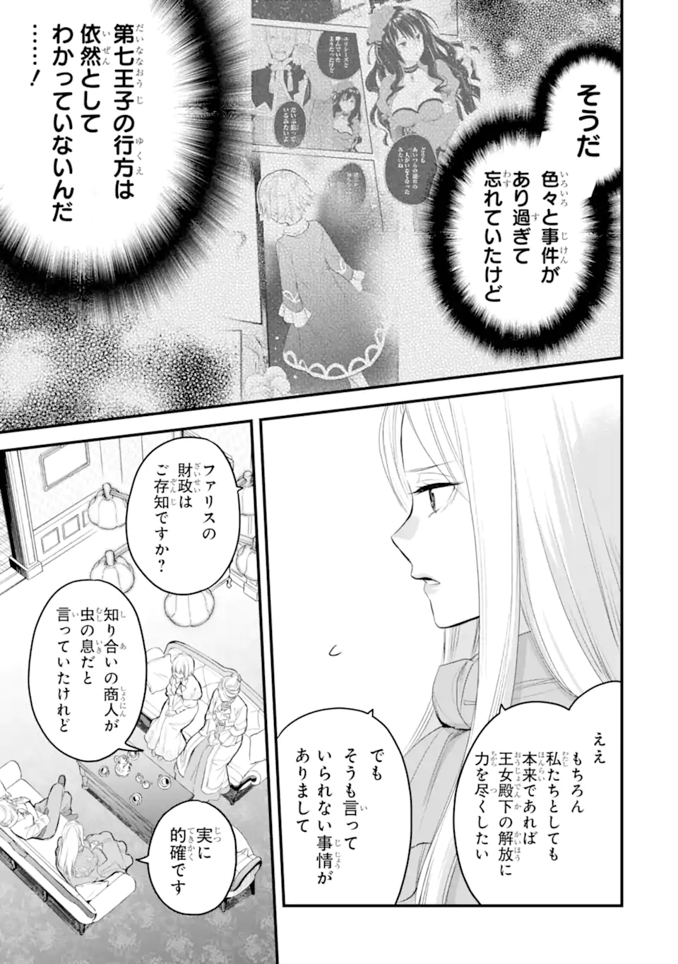 エリスの聖杯 第48.3話 - Page 1