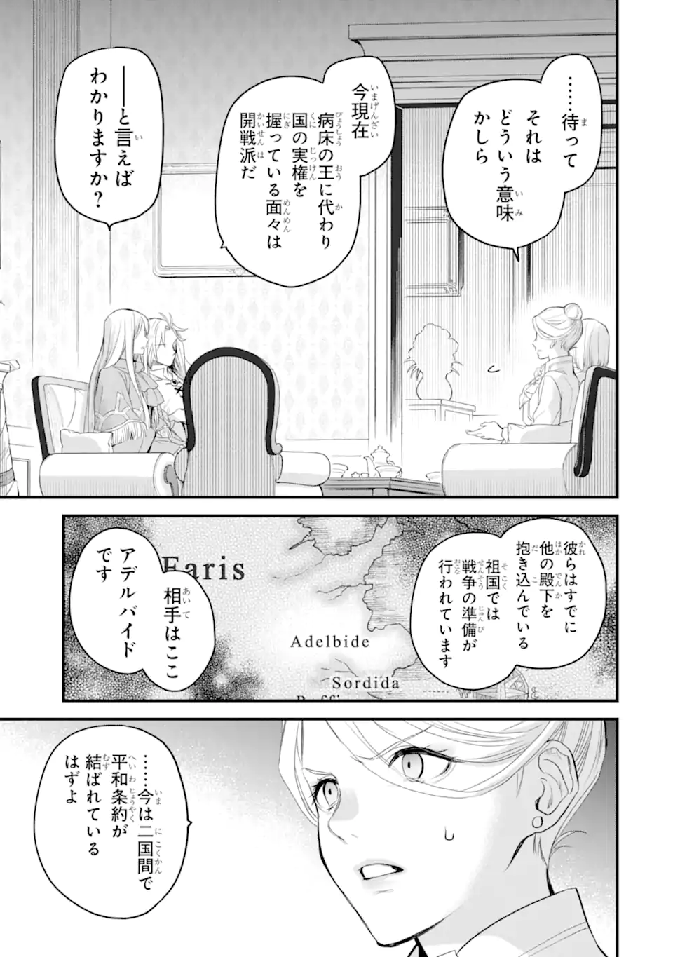 エリスの聖杯 第48.3話 - Page 3