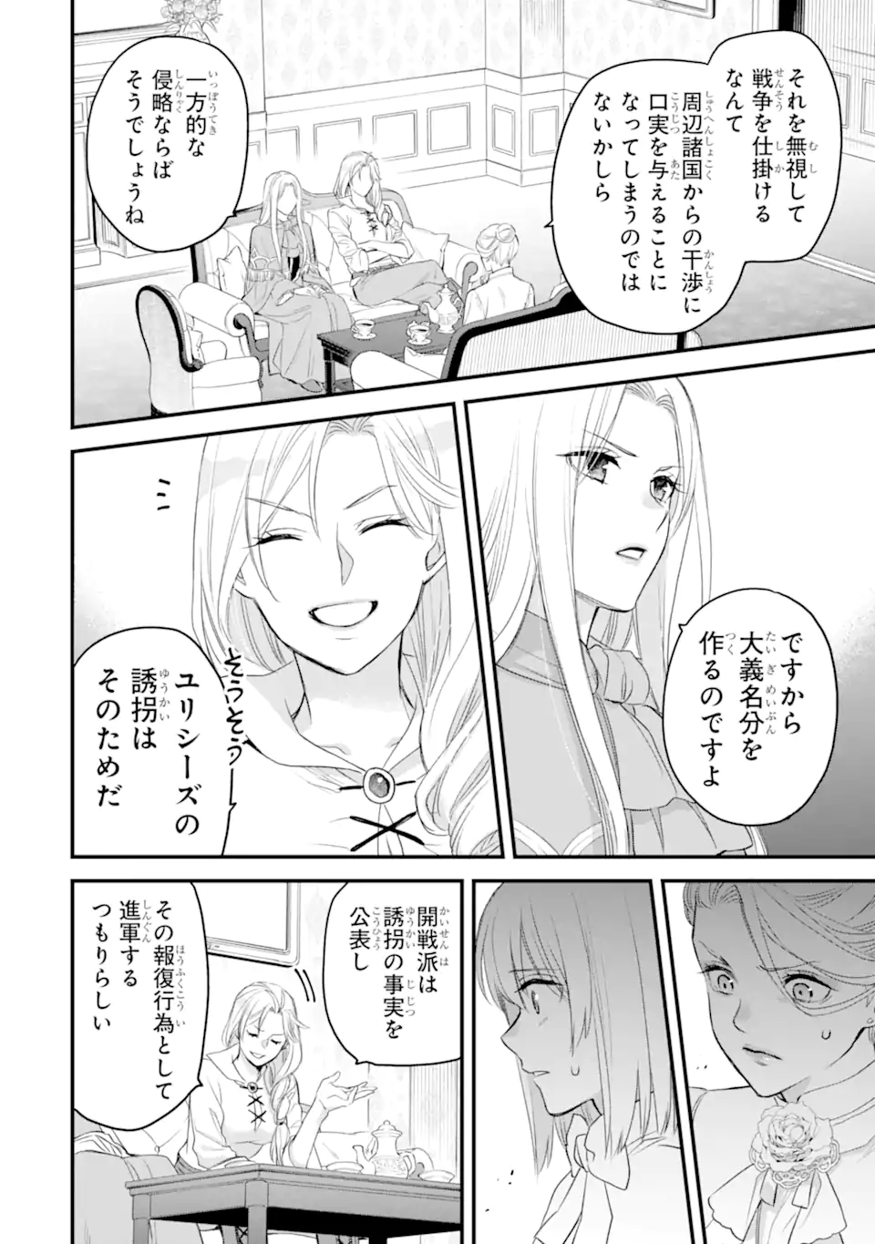 エリスの聖杯 第48.3話 - Page 4