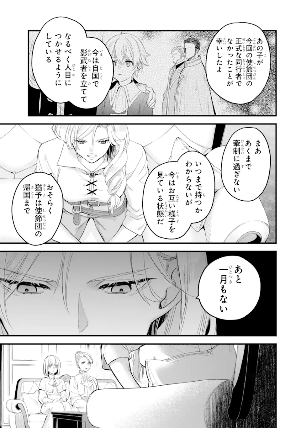 エリスの聖杯 第48.3話 - Page 5