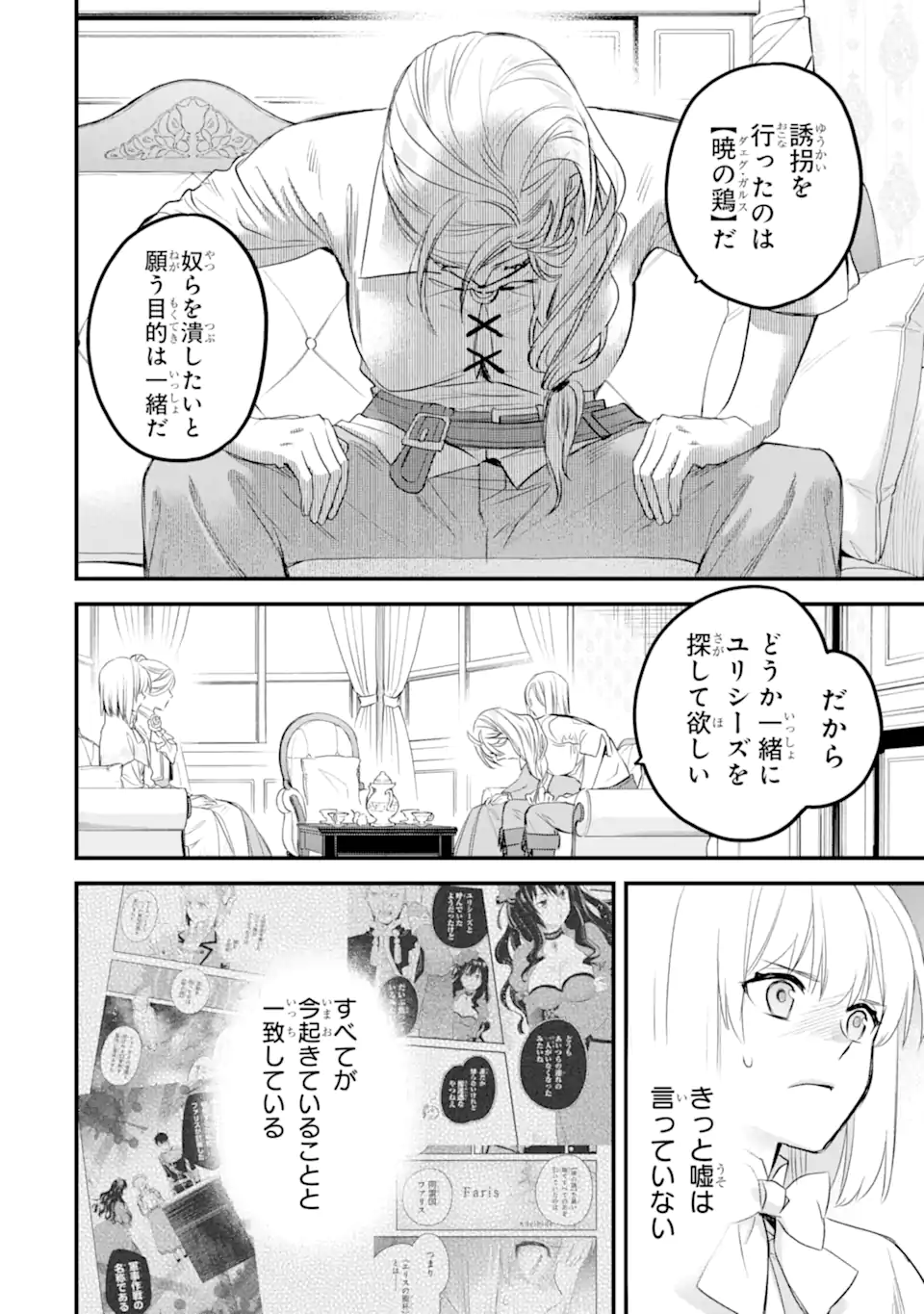 エリスの聖杯 第48.3話 - Page 6