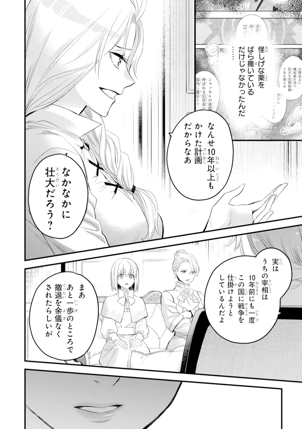 エリスの聖杯 第48.3話 - Page 8