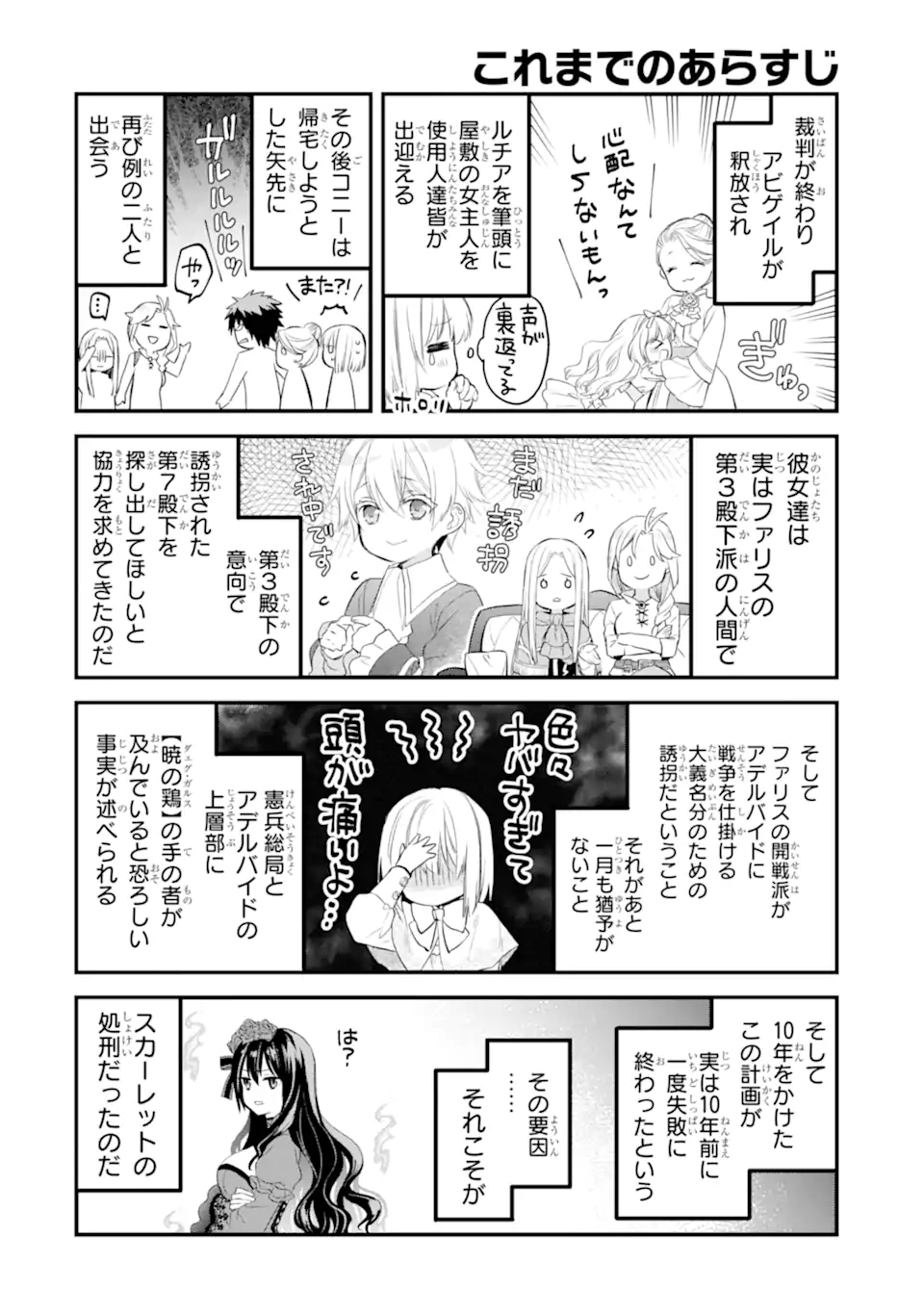 エリスの聖杯 第49.1話 - Page 1