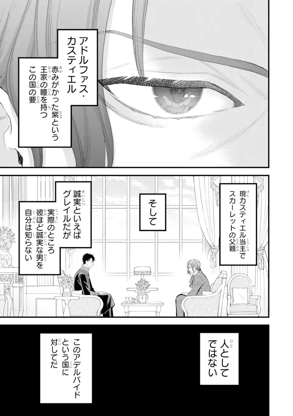 エリスの聖杯 第49.1話 - Page 6