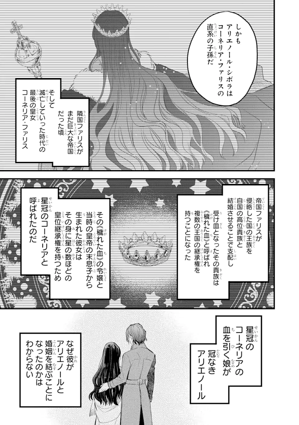 エリスの聖杯 第49.1話 - Page 8