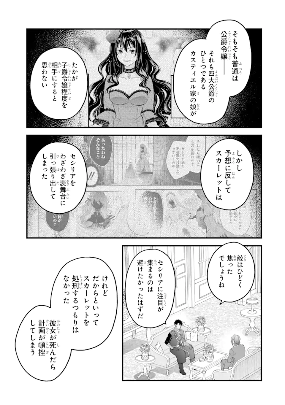 エリスの聖杯 第49.2話 - Page 4