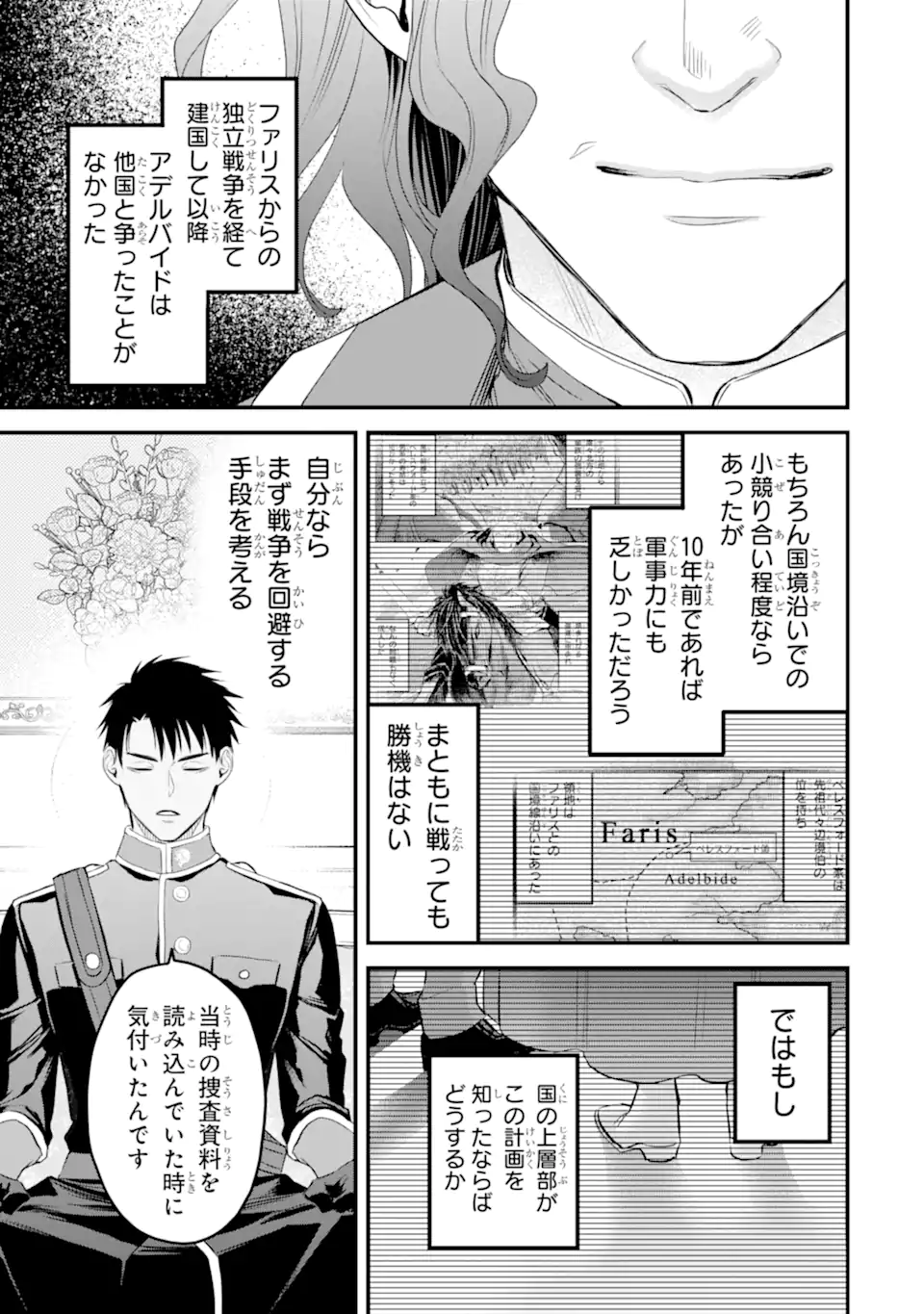 エリスの聖杯 第49.2話 - Page 6