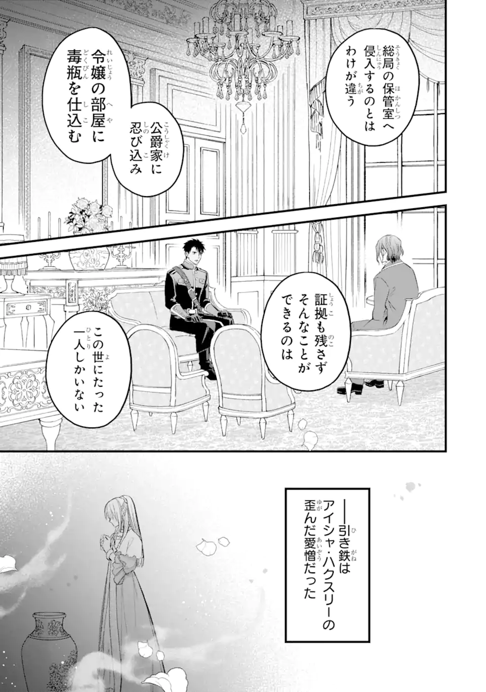 エリスの聖杯 第49.2話 - Page 8