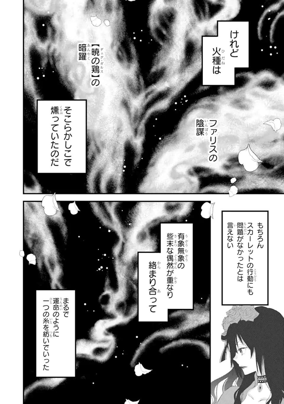 エリスの聖杯 第49.2話 - Page 9