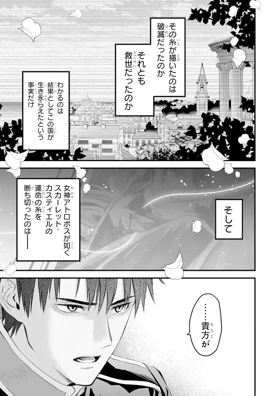 エリスの聖杯 第49.2話 - Page 10