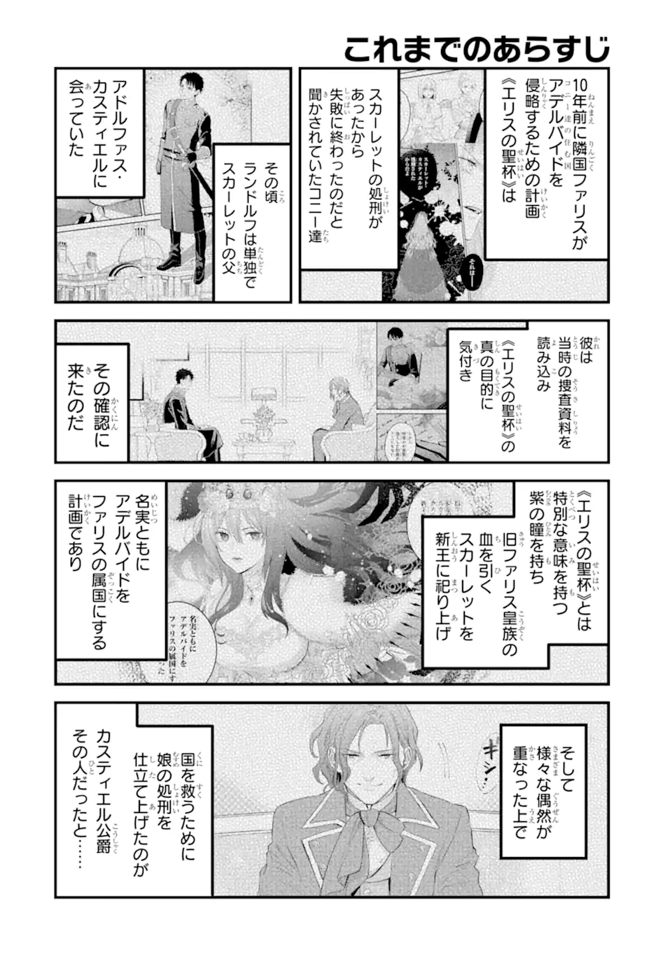 エリスの聖杯 第50.1話 - Page 1