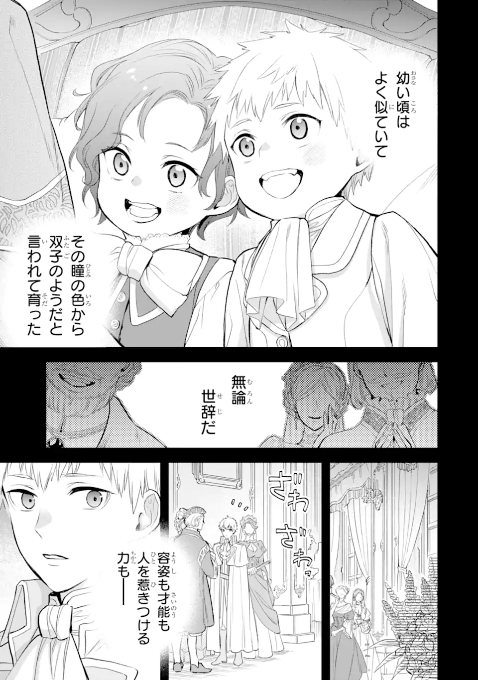 エリスの聖杯 第50.1話 - Page 4