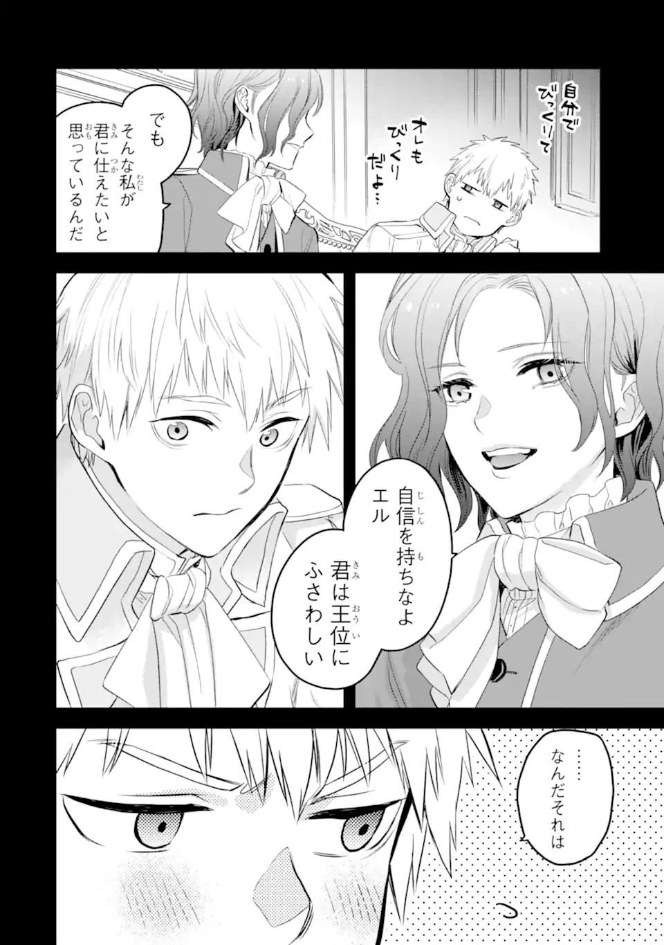 エリスの聖杯 第50.1話 - Page 7