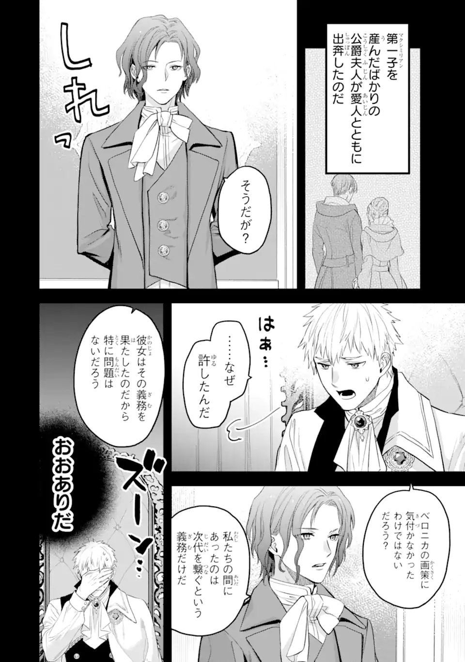 エリスの聖杯 第50.1話 - Page 9