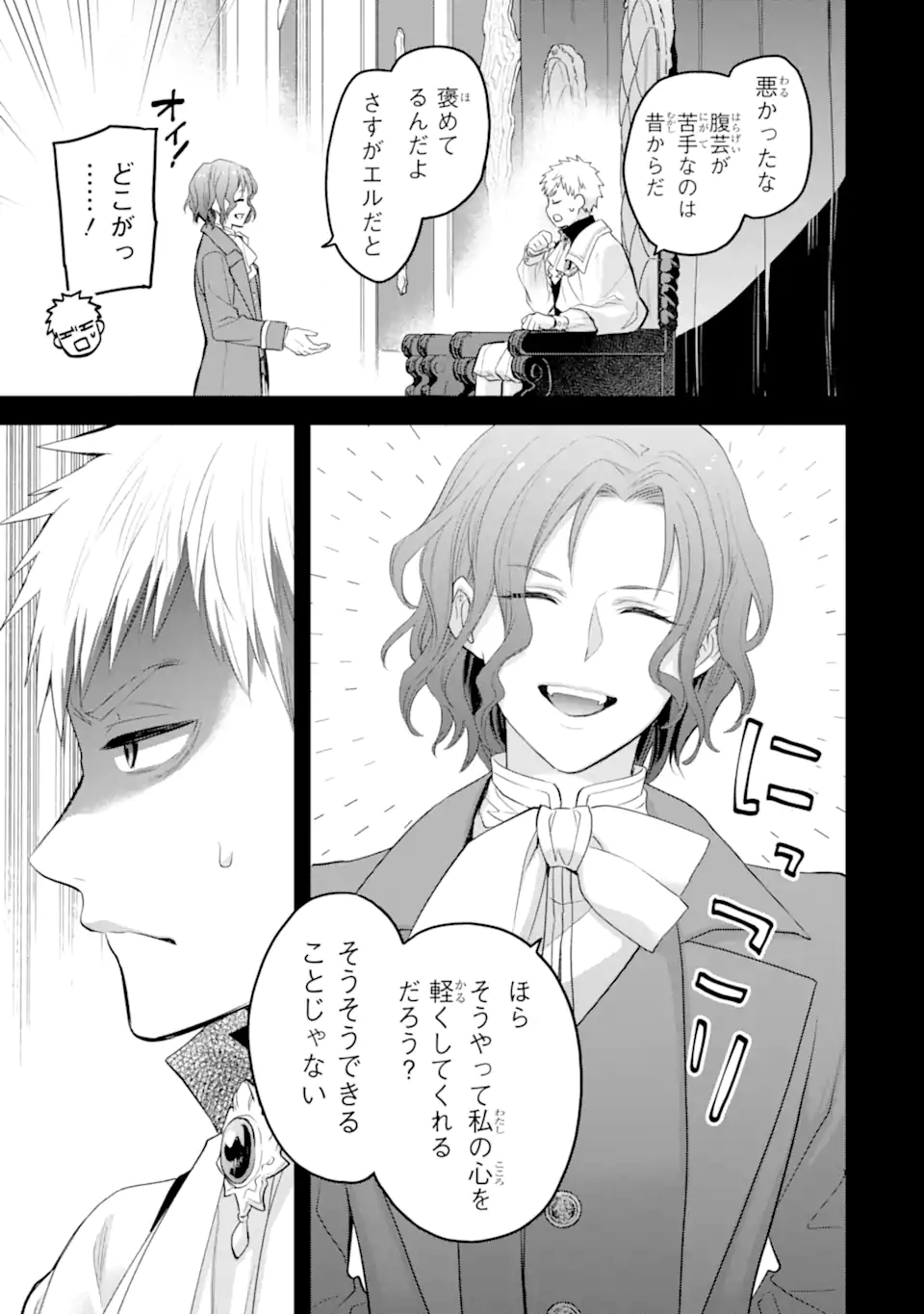 エリスの聖杯 第50.1話 - Page 12