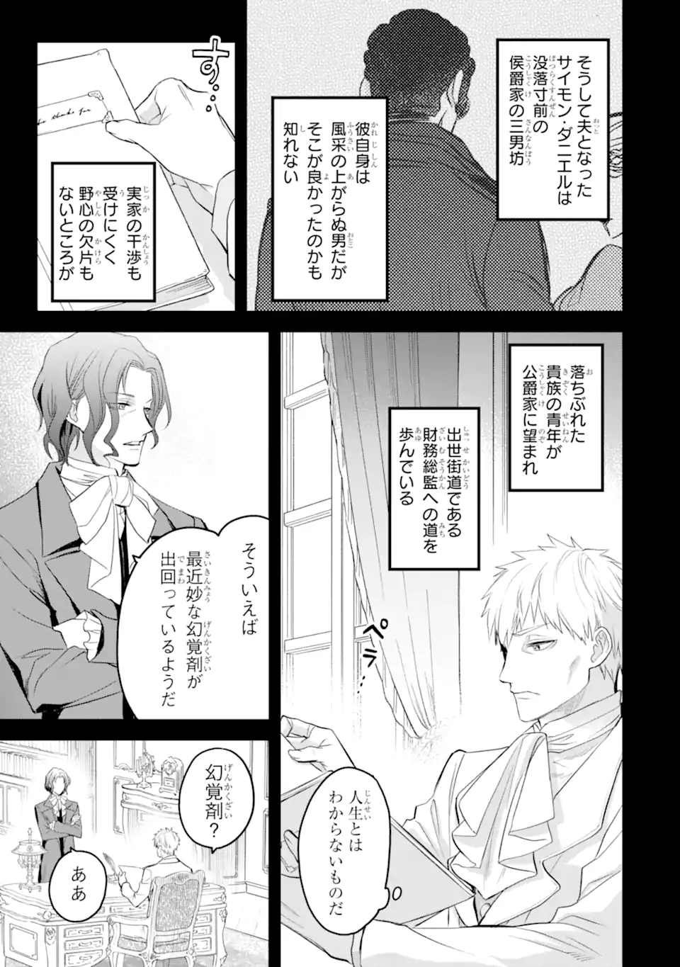 エリスの聖杯 第51.2話 - Page 1