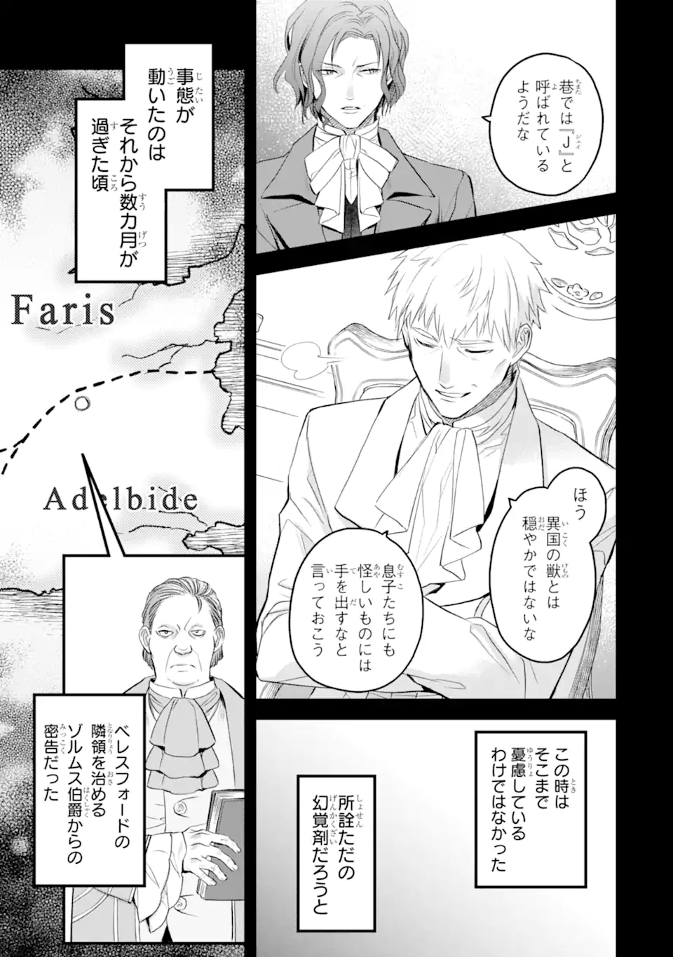 エリスの聖杯 第51.2話 - Page 3