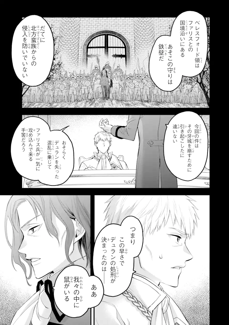 エリスの聖杯 第51.2話 - Page 9