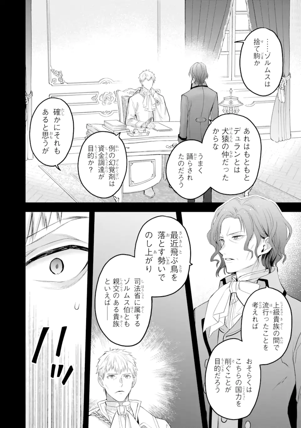 エリスの聖杯 第51.2話 - Page 10