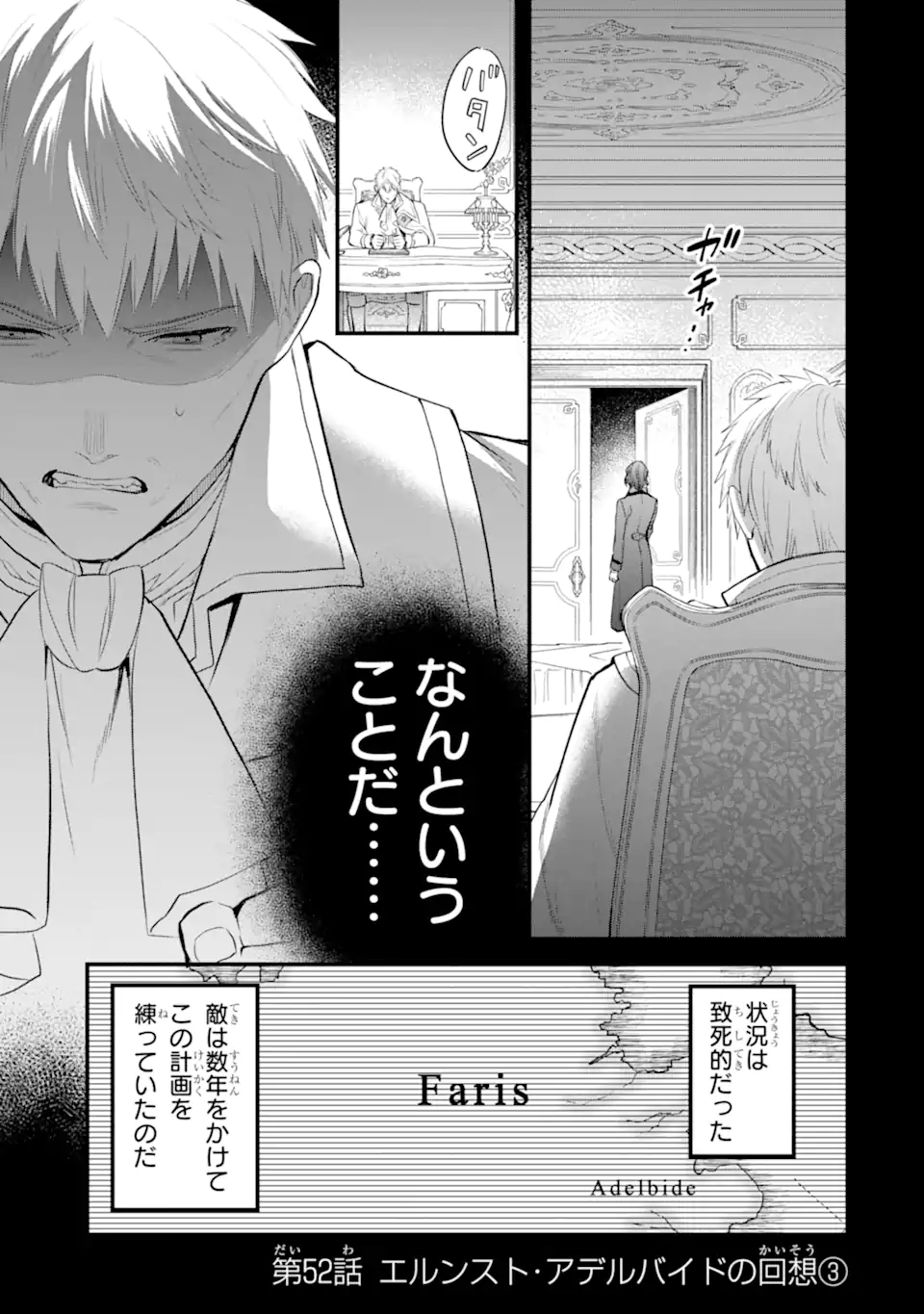 エリスの聖杯 第52.1話 - Page 2