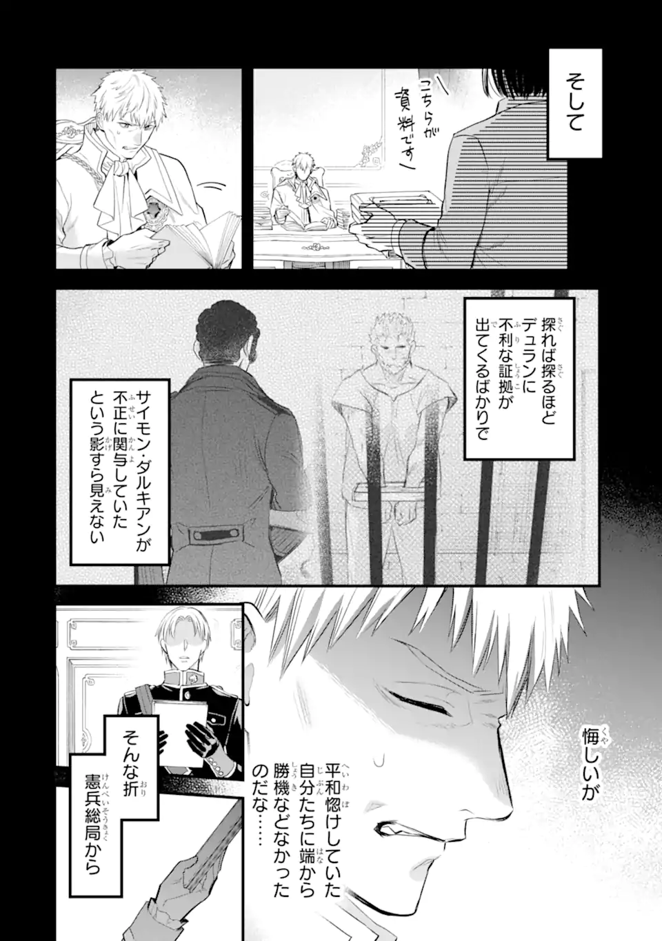 エリスの聖杯 第52.1話 - Page 3