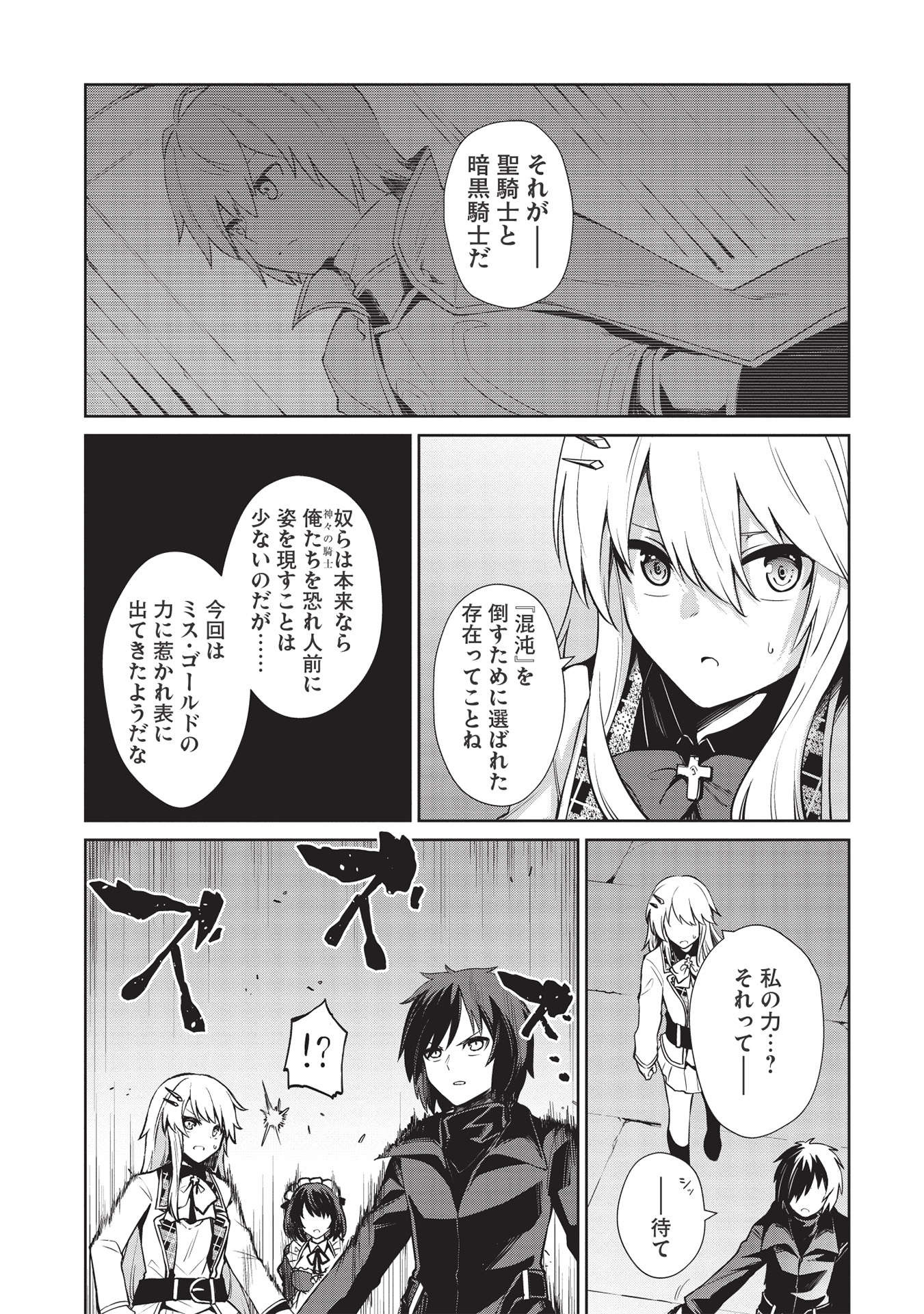 聖なる騎士の暗黒道 第14話 - Page 8