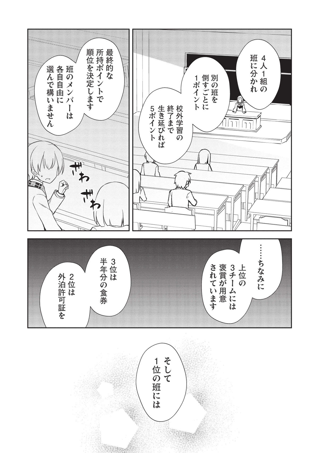 聖なる騎士の暗黒道 第16話 - Page 2