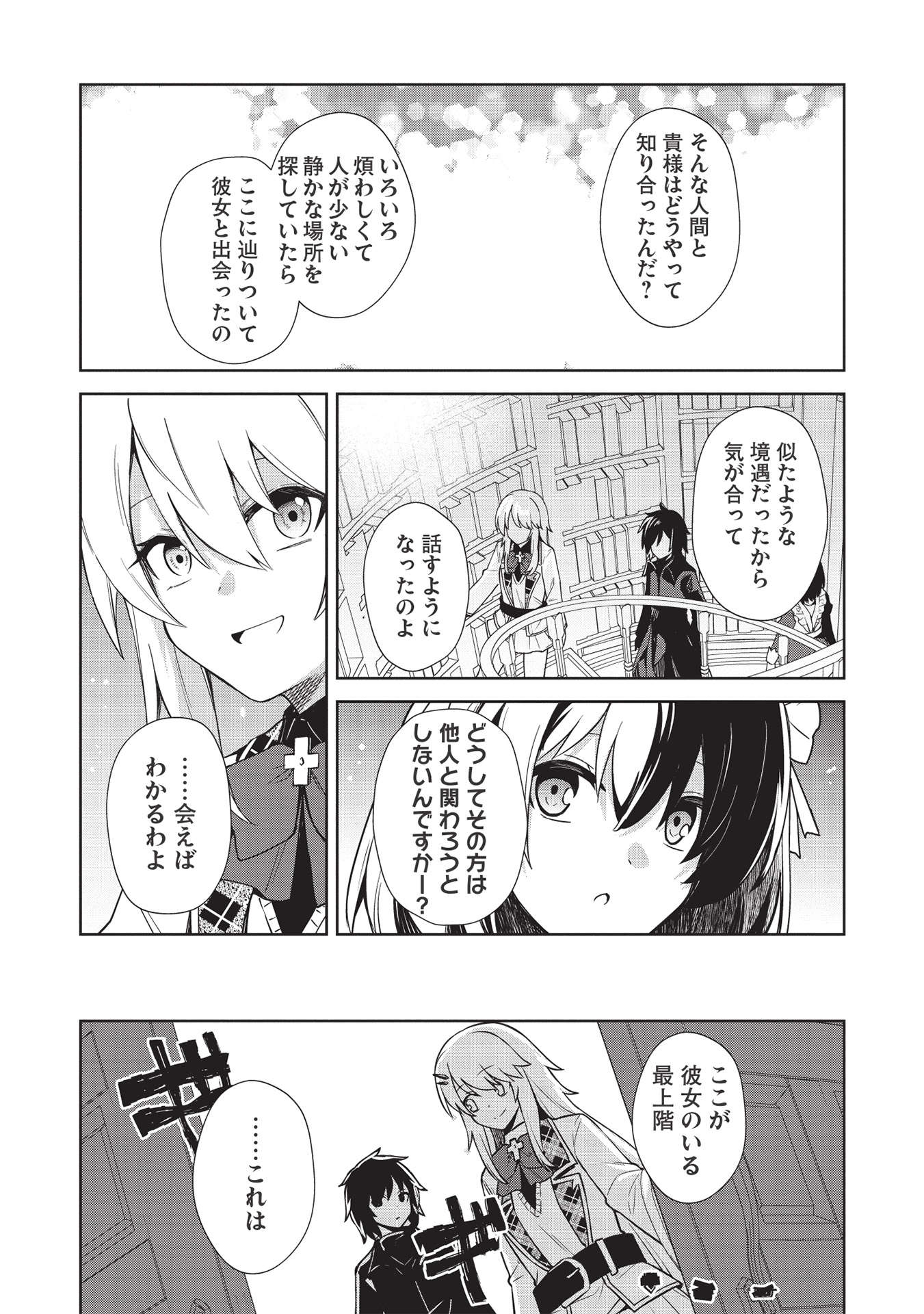 聖なる騎士の暗黒道 第16話 - Page 13