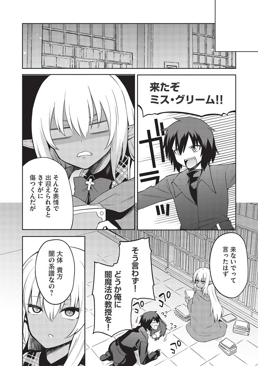 聖なる騎士の暗黒道 第17話 - Page 18