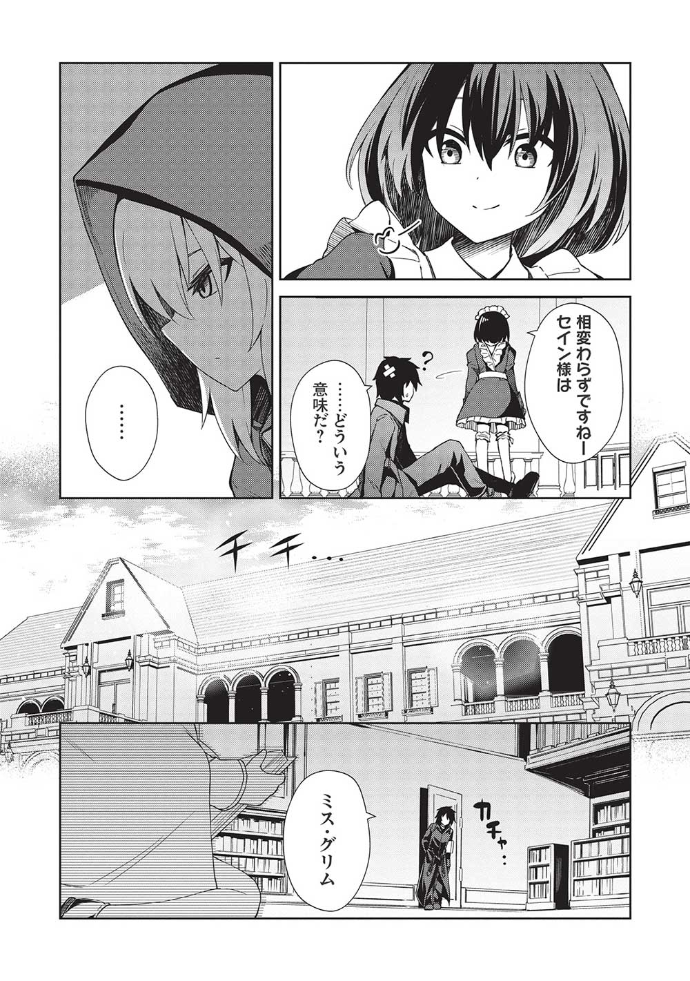 聖なる騎士の暗黒道 第18話 - Page 13