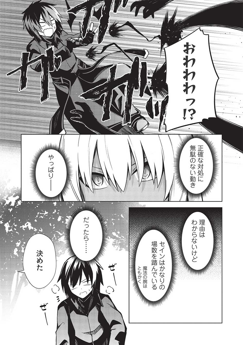 聖なる騎士の暗黒道 第20話 - Page 6