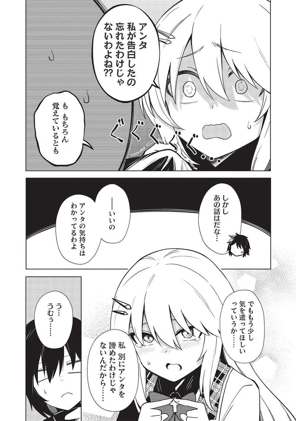 聖なる騎士の暗黒道 第20話 - Page 16