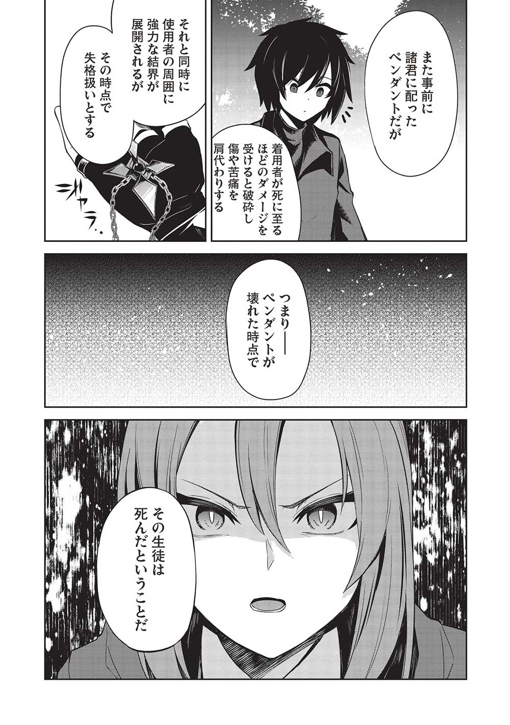 聖なる騎士の暗黒道 第25話 - Page 2