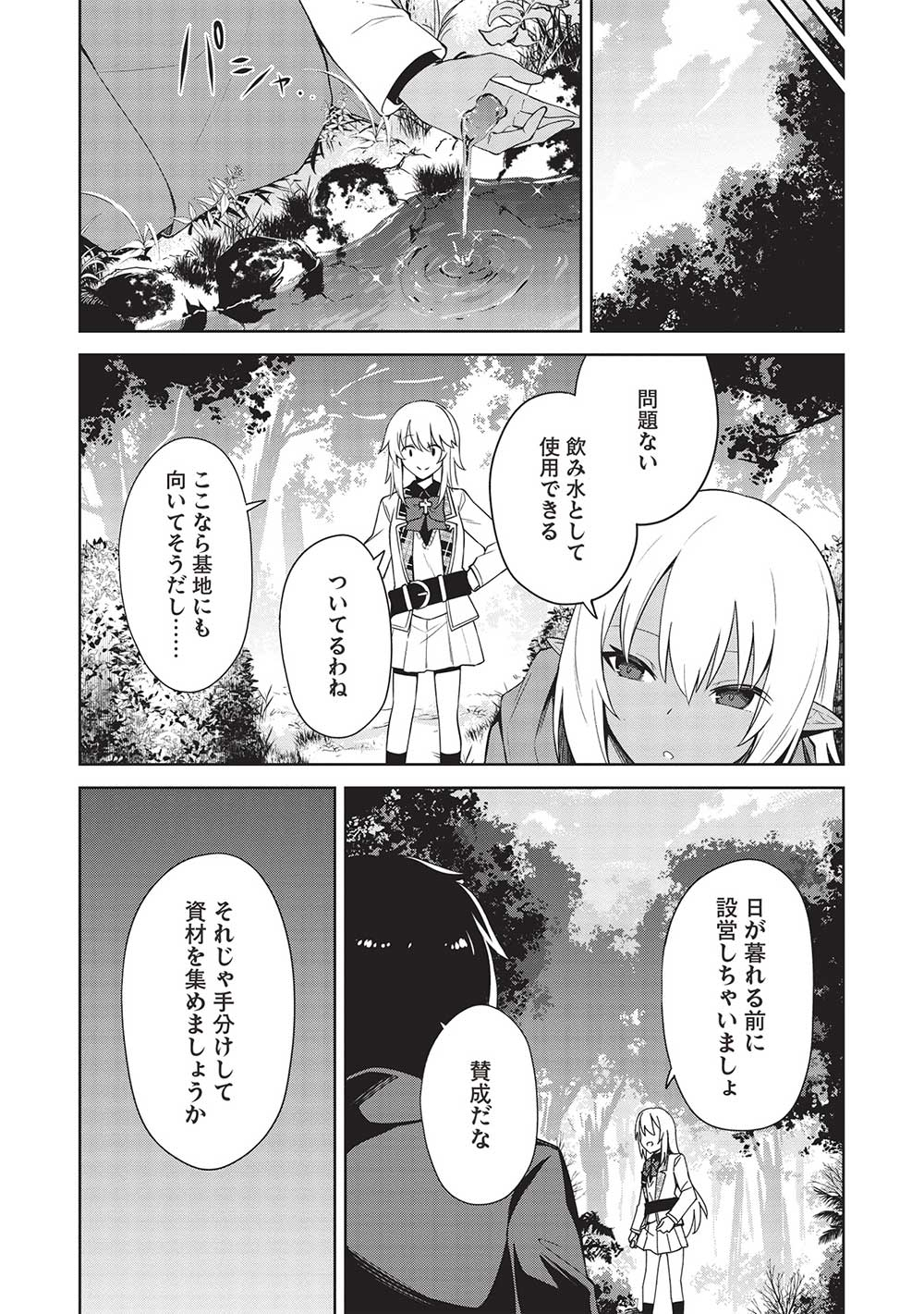 聖なる騎士の暗黒道 第25話 - Page 5