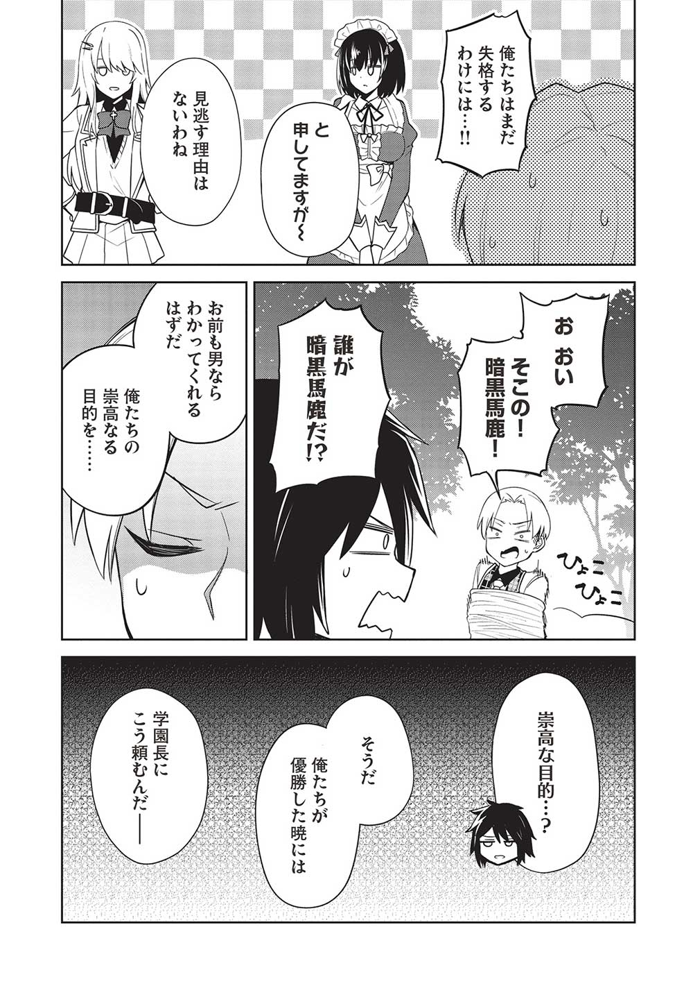 聖なる騎士の暗黒道 第25話 - Page 12