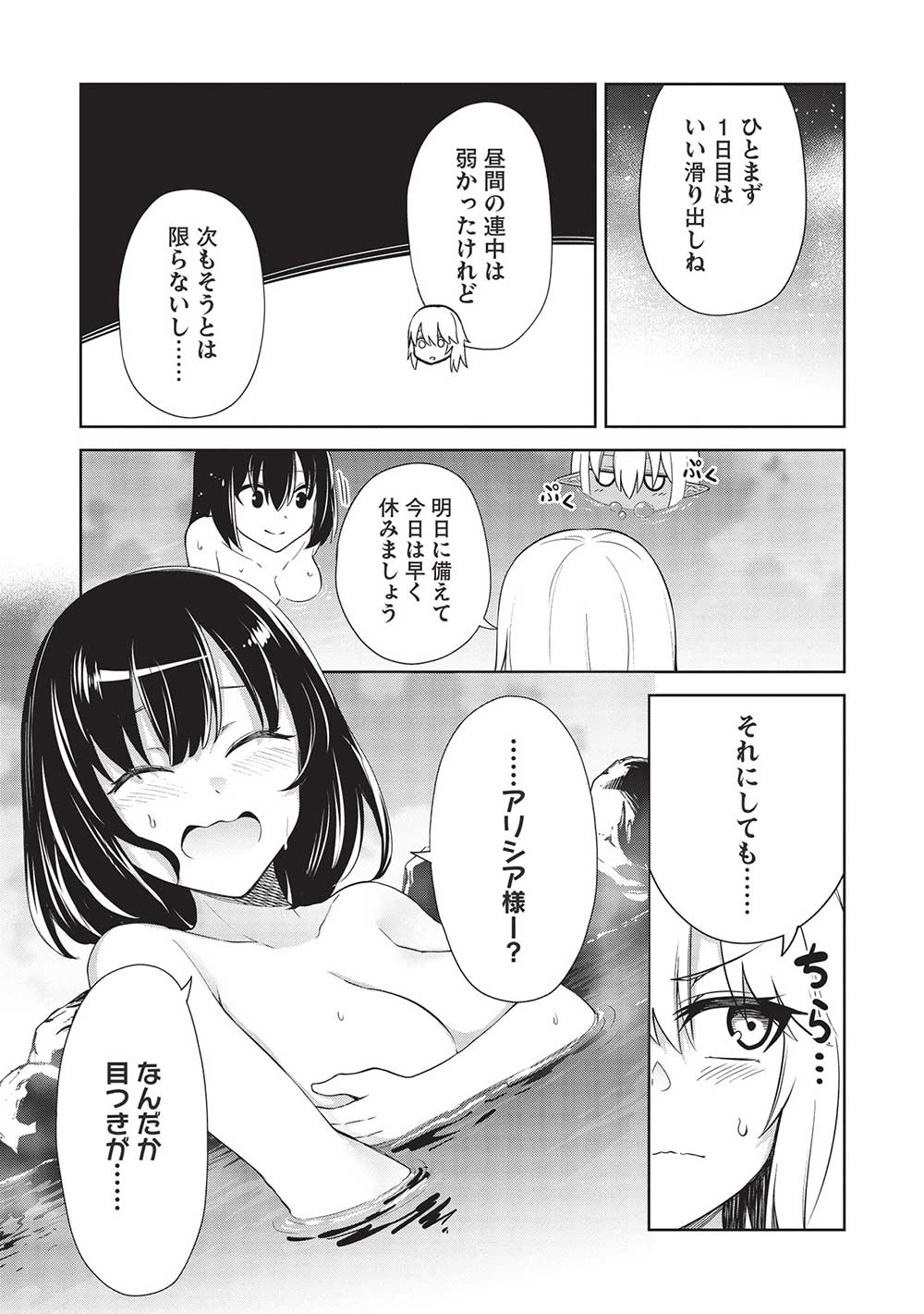 聖なる騎士の暗黒道 第25話 - Page 18