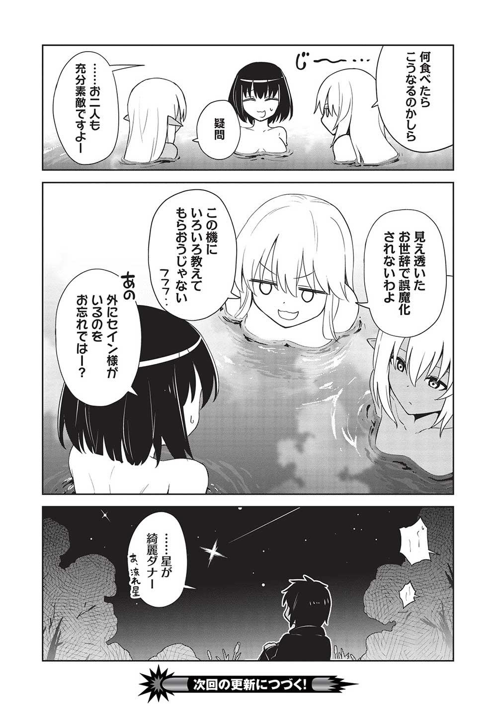 聖なる騎士の暗黒道 第25話 - Page 19