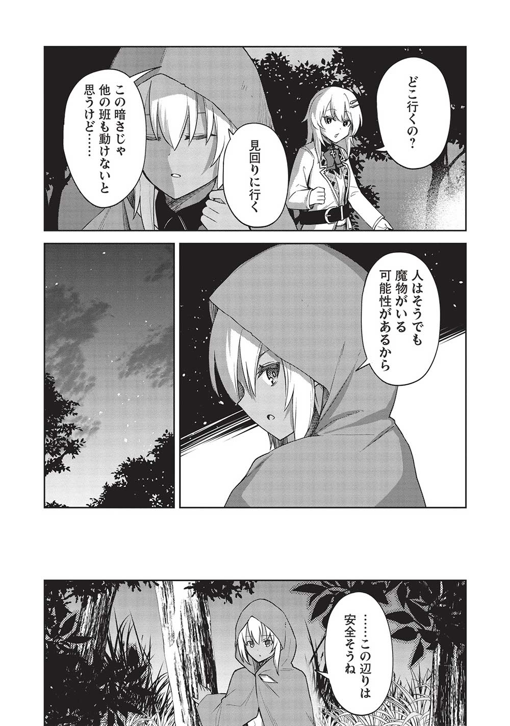 聖なる騎士の暗黒道 第27話 - Page 14