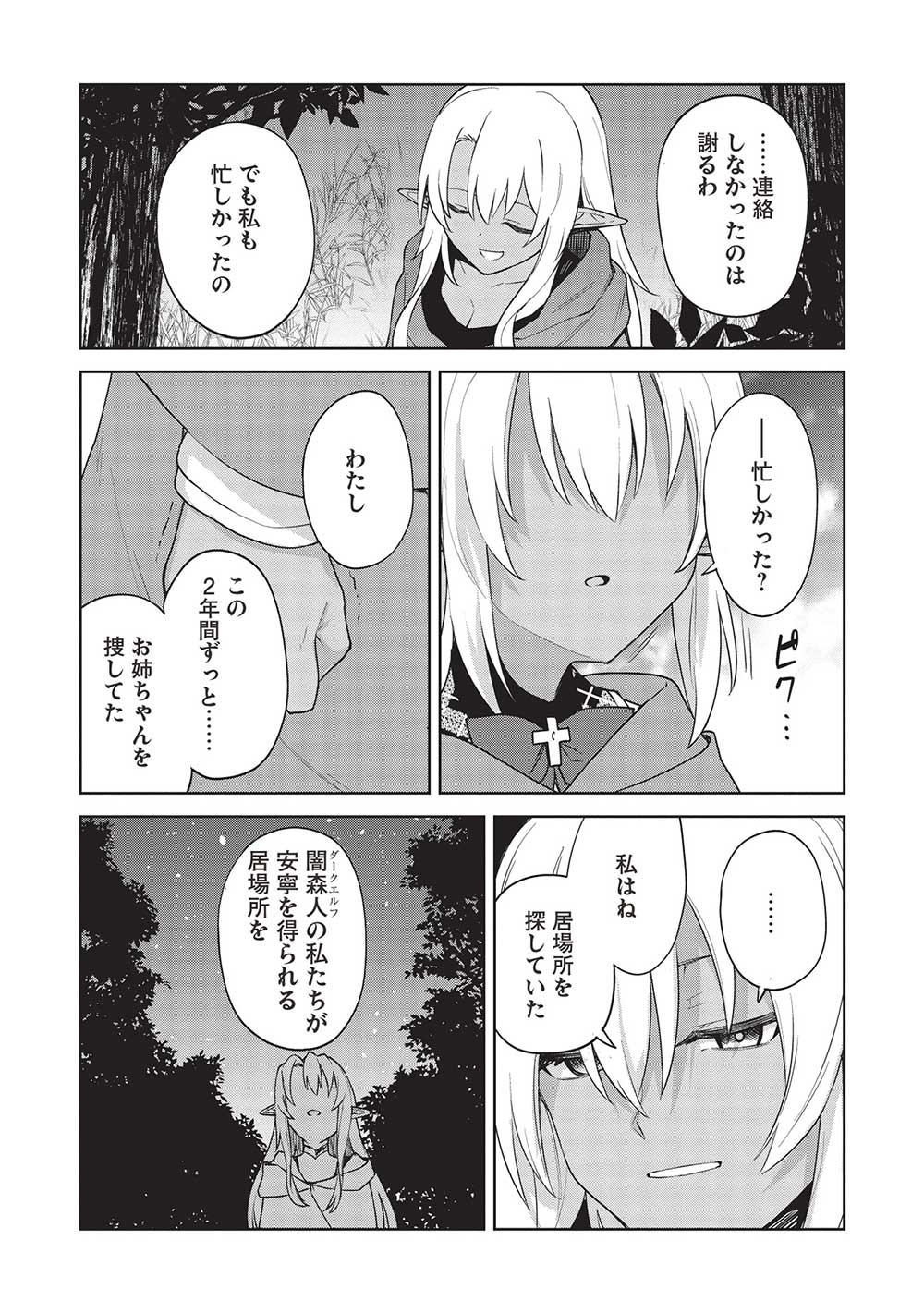 聖なる騎士の暗黒道 第27話 - Page 18