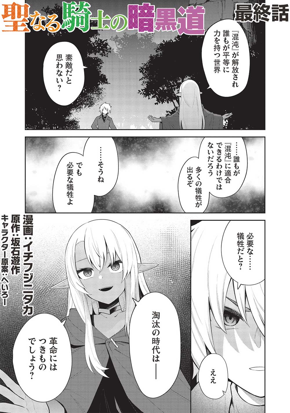 聖なる騎士の暗黒道 第29話 - Page 1