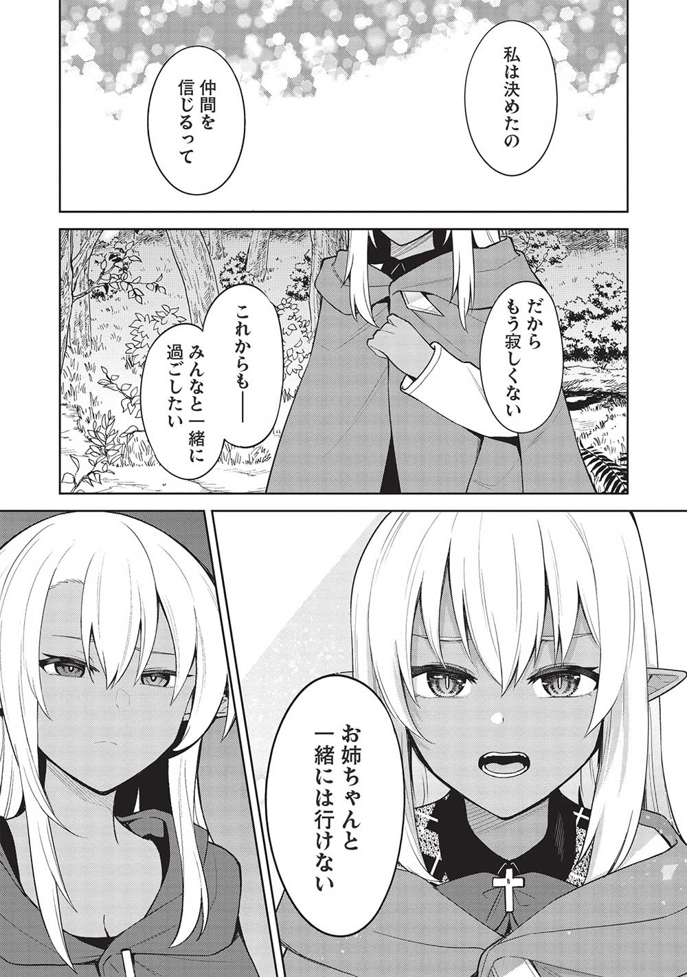 聖なる騎士の暗黒道 第29話 - Page 9